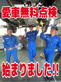 今年もやります！！愛車無料点検！！！